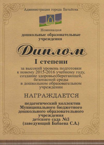 diplom-gotovnosti-2015