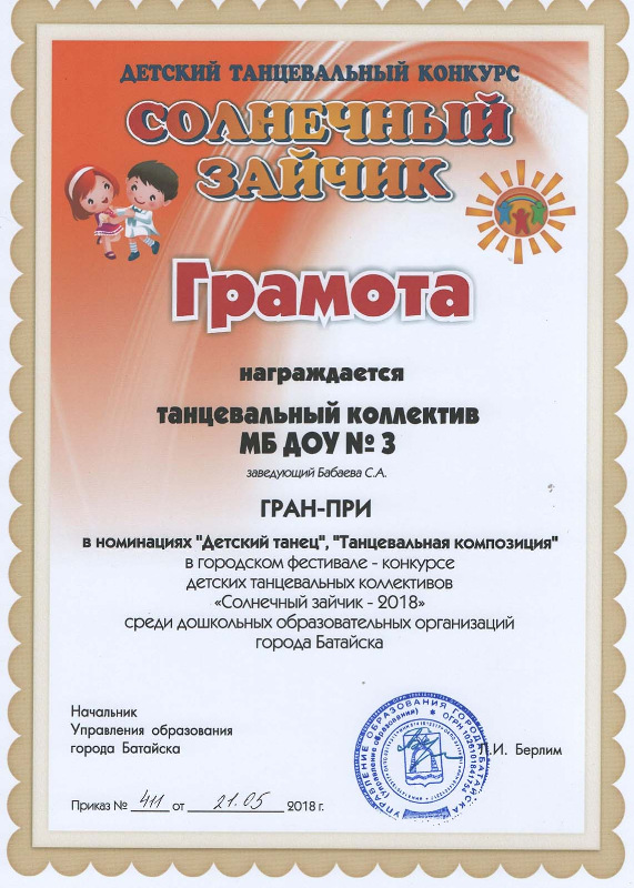 Достижение «Лебёдушки», 2018