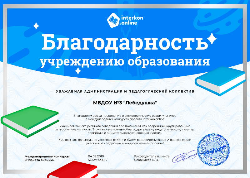 Достижение «Лебёдушки», 2019
