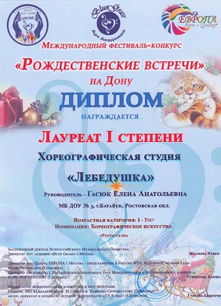 Достижение «Лебёдушки», 2021