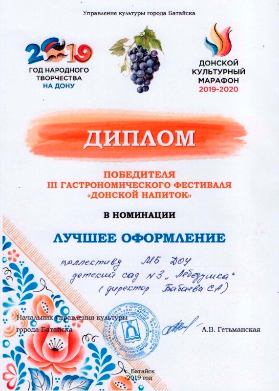 Достижение «Лебёдушки», 2019