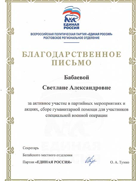Достижение «Лебёдушки», 2025