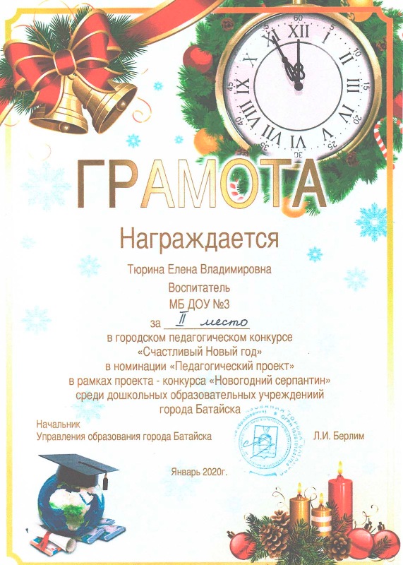 Достижение «Лебёдушки», 2020