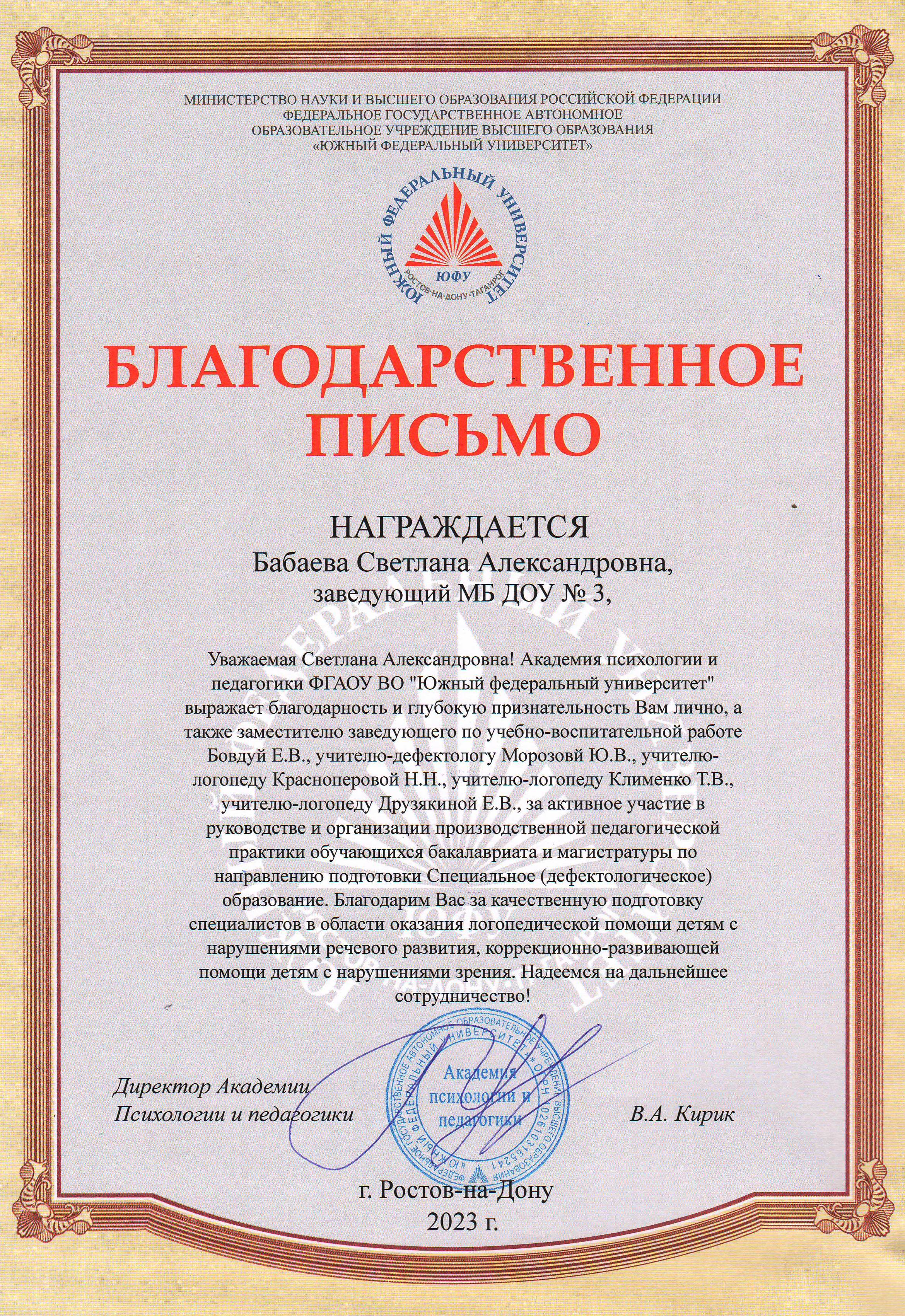 Достижение «Лебёдушки», 2023