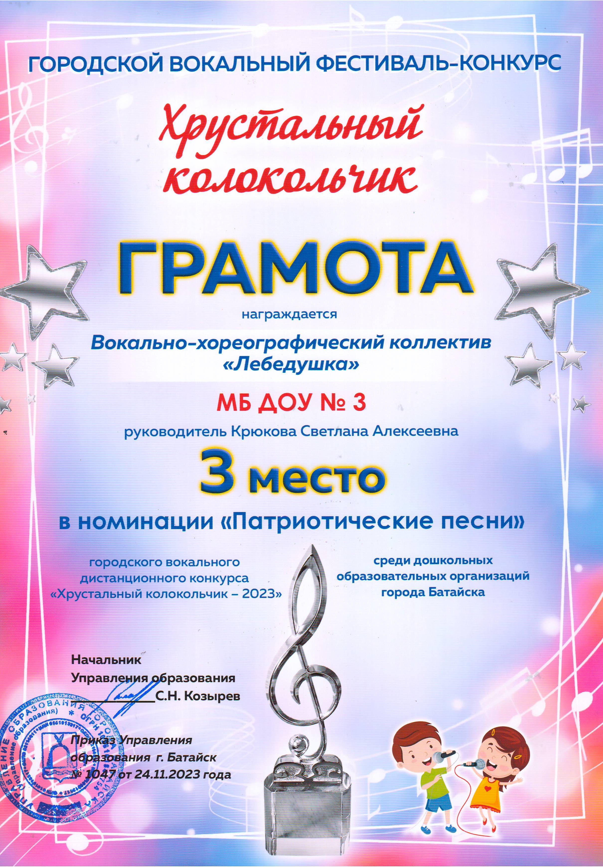 Достижение «Лебёдушки», 2023