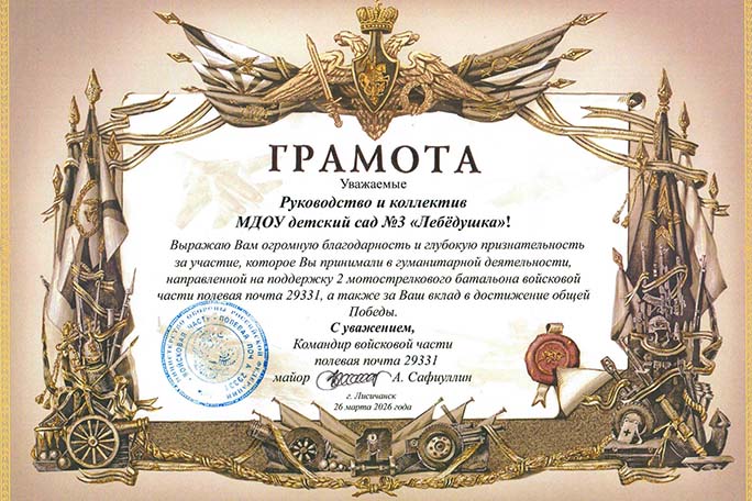 Достижение «Лебёдушки», 2026