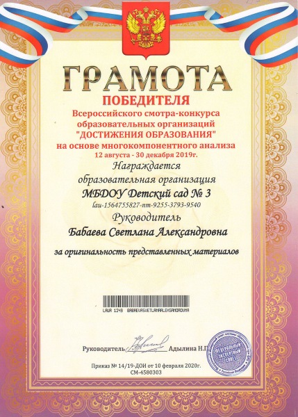 Достижение «Лебёдушки», 2020