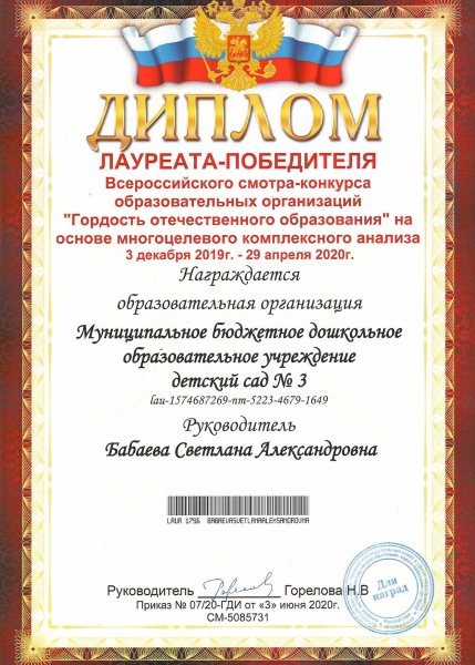 Достижение «Лебёдушки», 2020