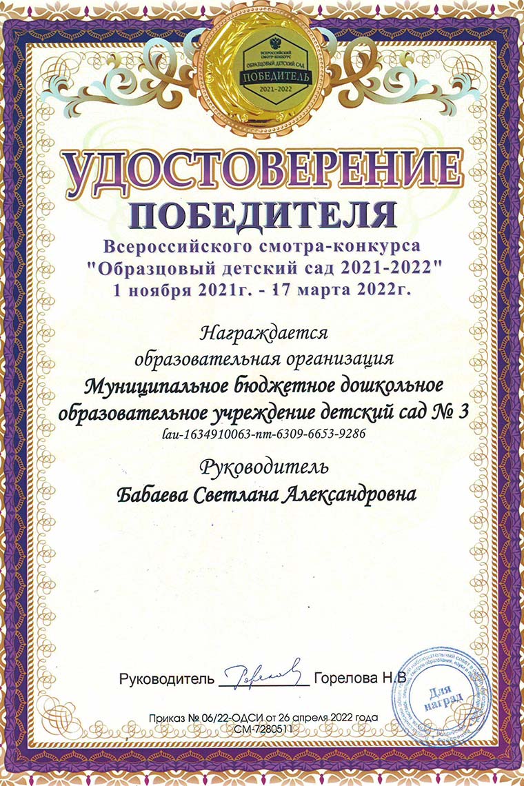 Достижение «Лебёдушки», 2022