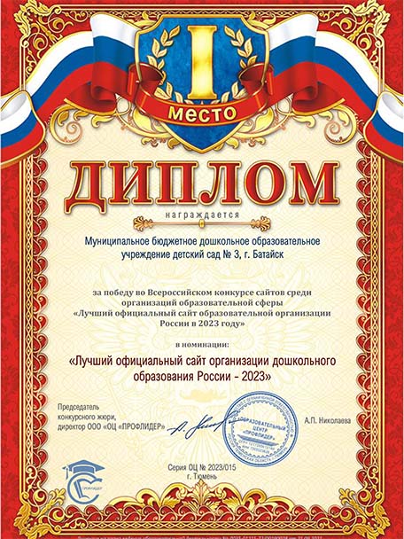 Достижение «Лебёдушки», 2023