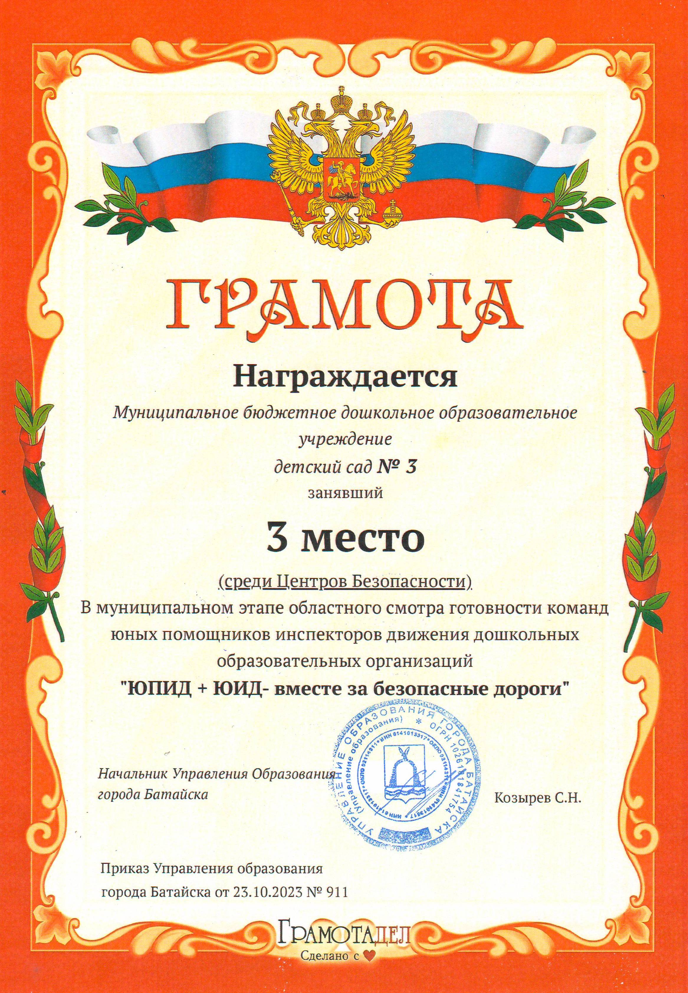 Достижение «Лебёдушки», 2023