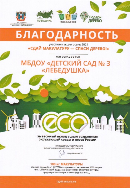 Достижение «Лебёдушки», 2021