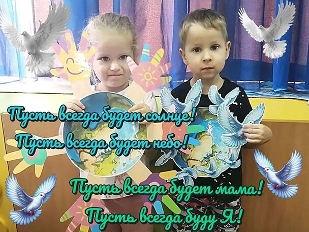 «Международный день мира»