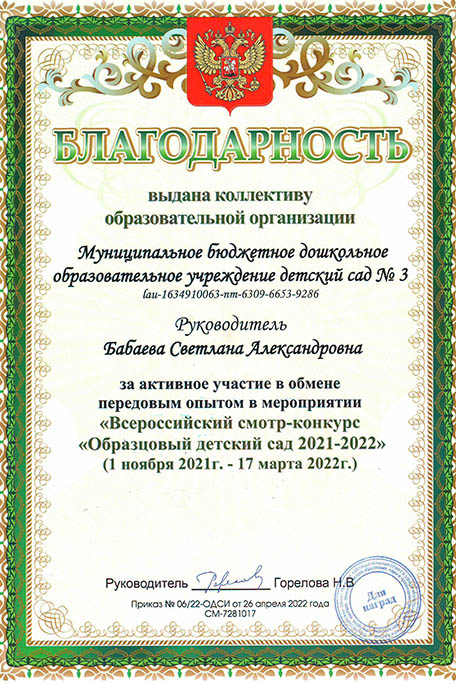 Достижение «Лебёдушки», 2022