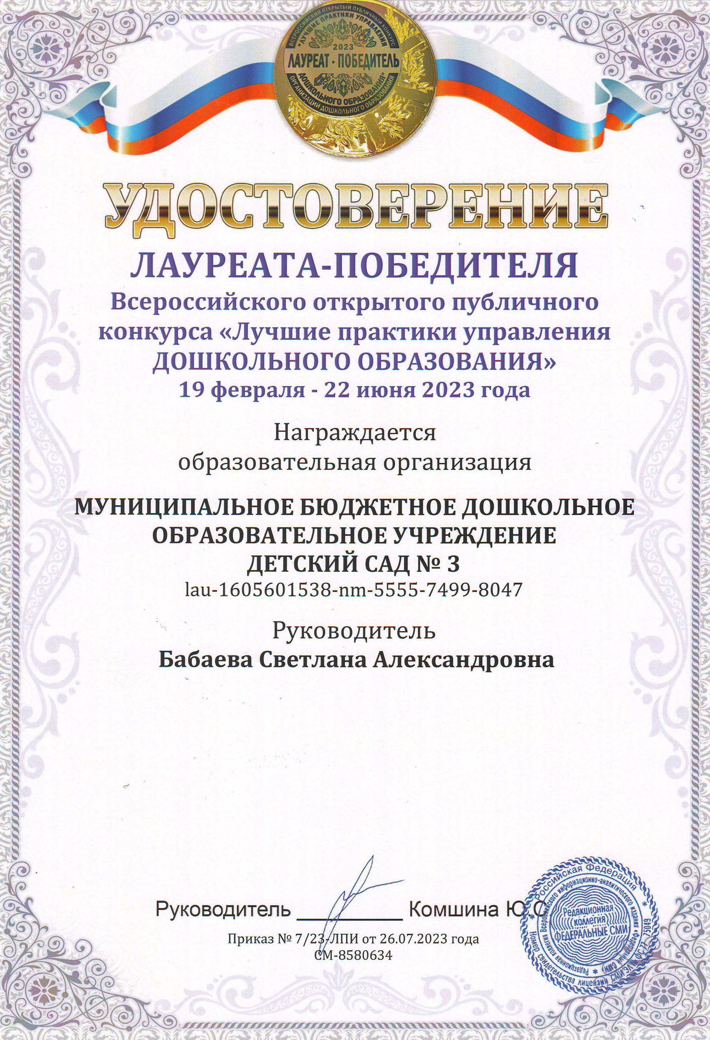 Достижение «Лебёдушки», 2023
