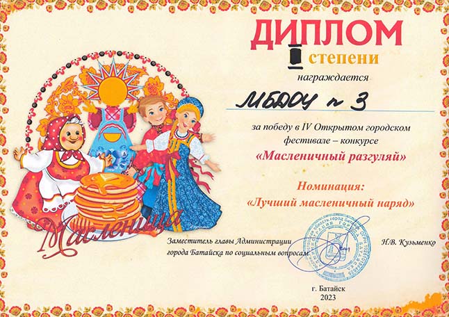 Достижение «Лебёдушки», 2023