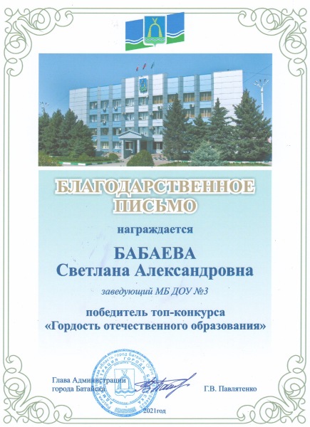 Достижение «Лебёдушки», 2021