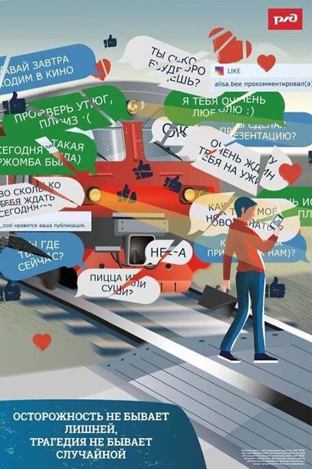 Памятка «Уступи дорогу поезду»