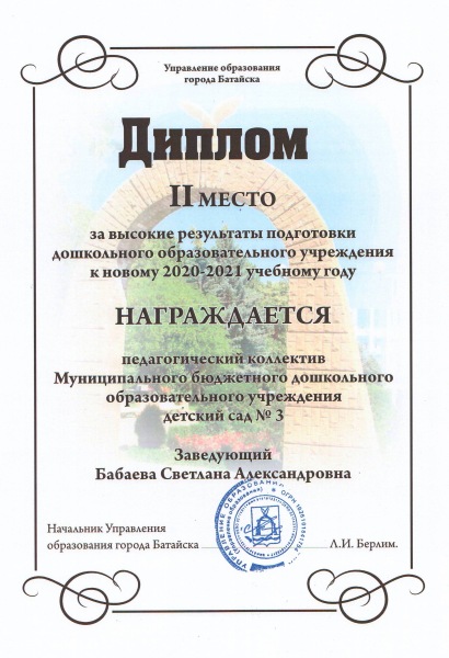 Достижение «Лебёдушки», 2021