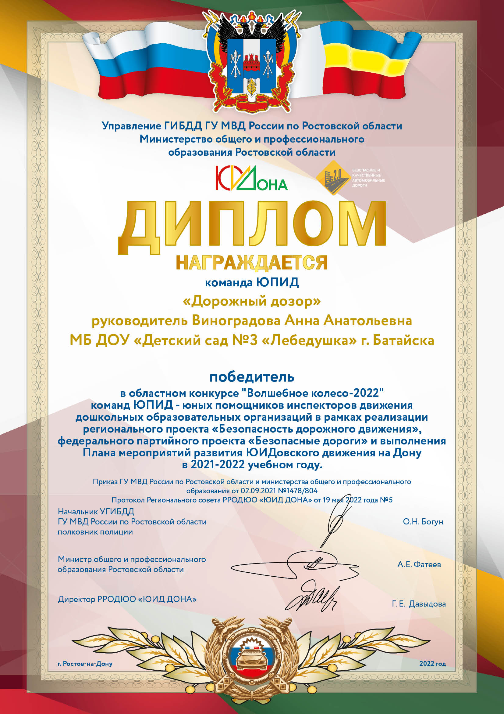 Достижение «Лебёдушки», 2022