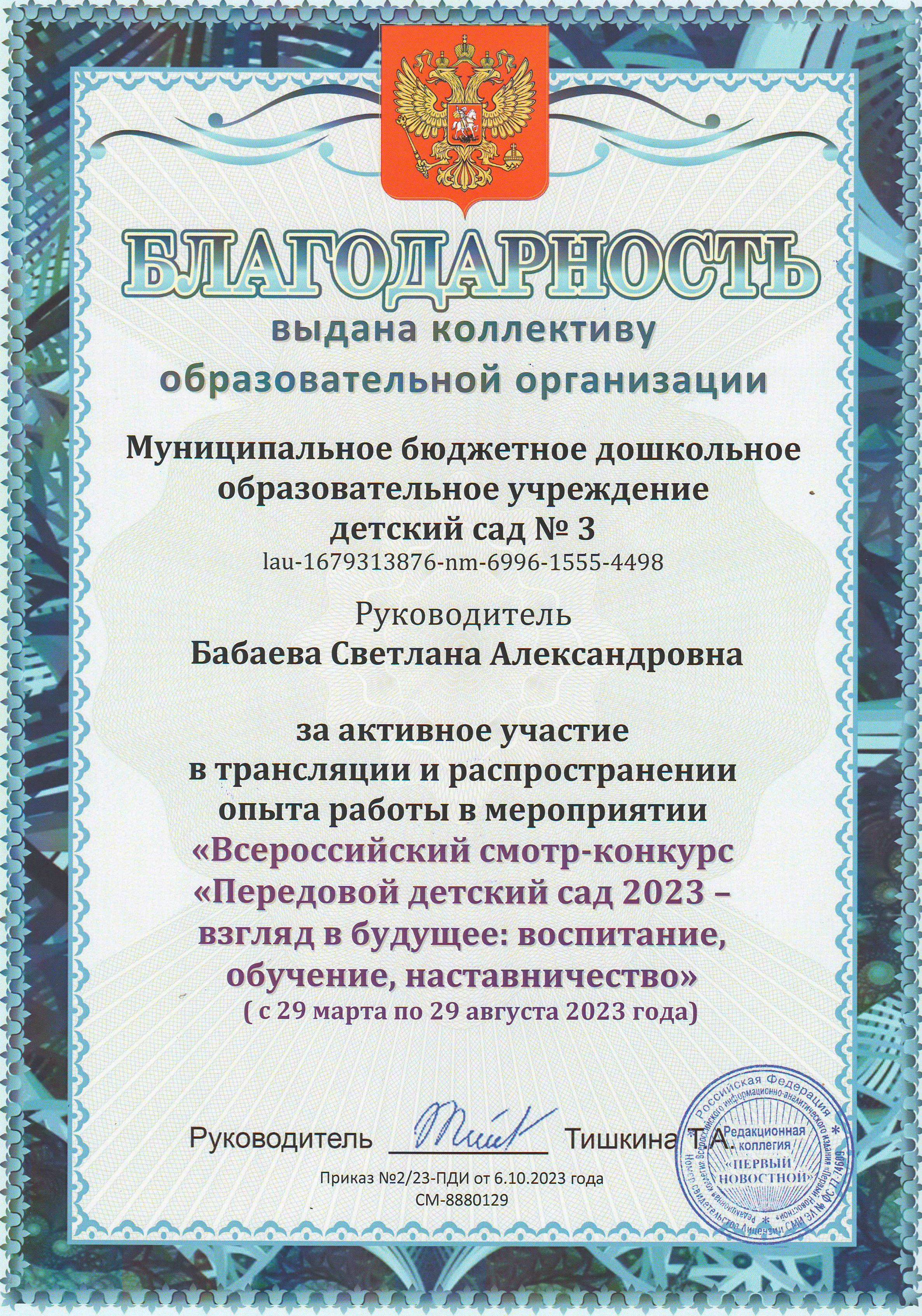 Достижение «Лебёдушки», 2023