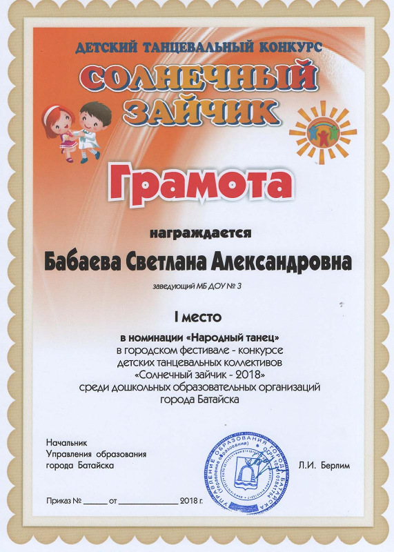 Достижение «Лебёдушки», 2018